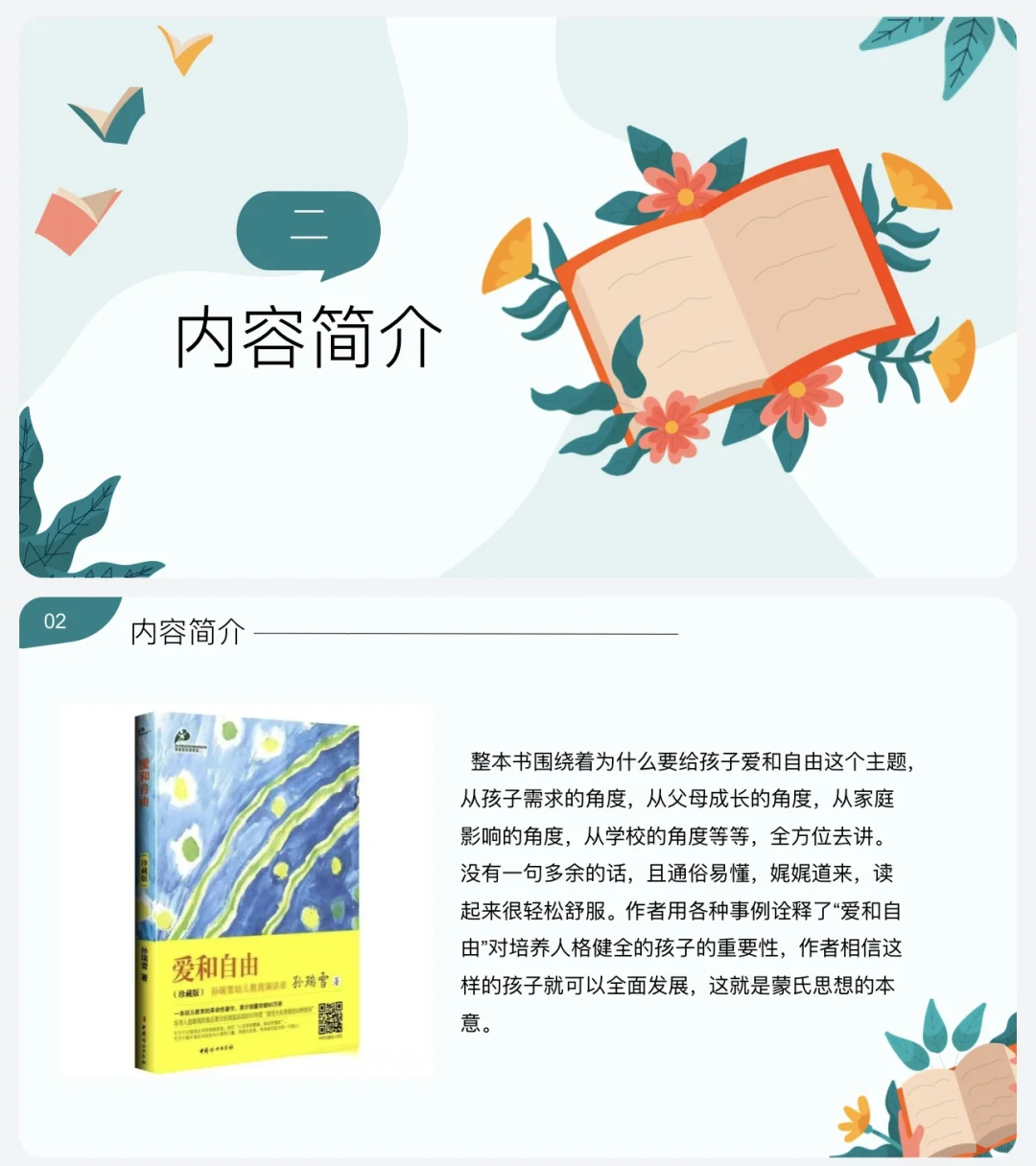 幼师读书分享——《爱和自由》