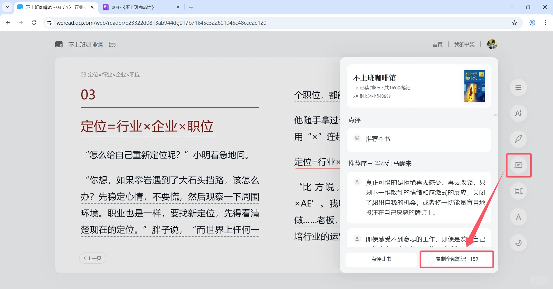 📚读书笔记救星：微信读书+WPS智能文档
