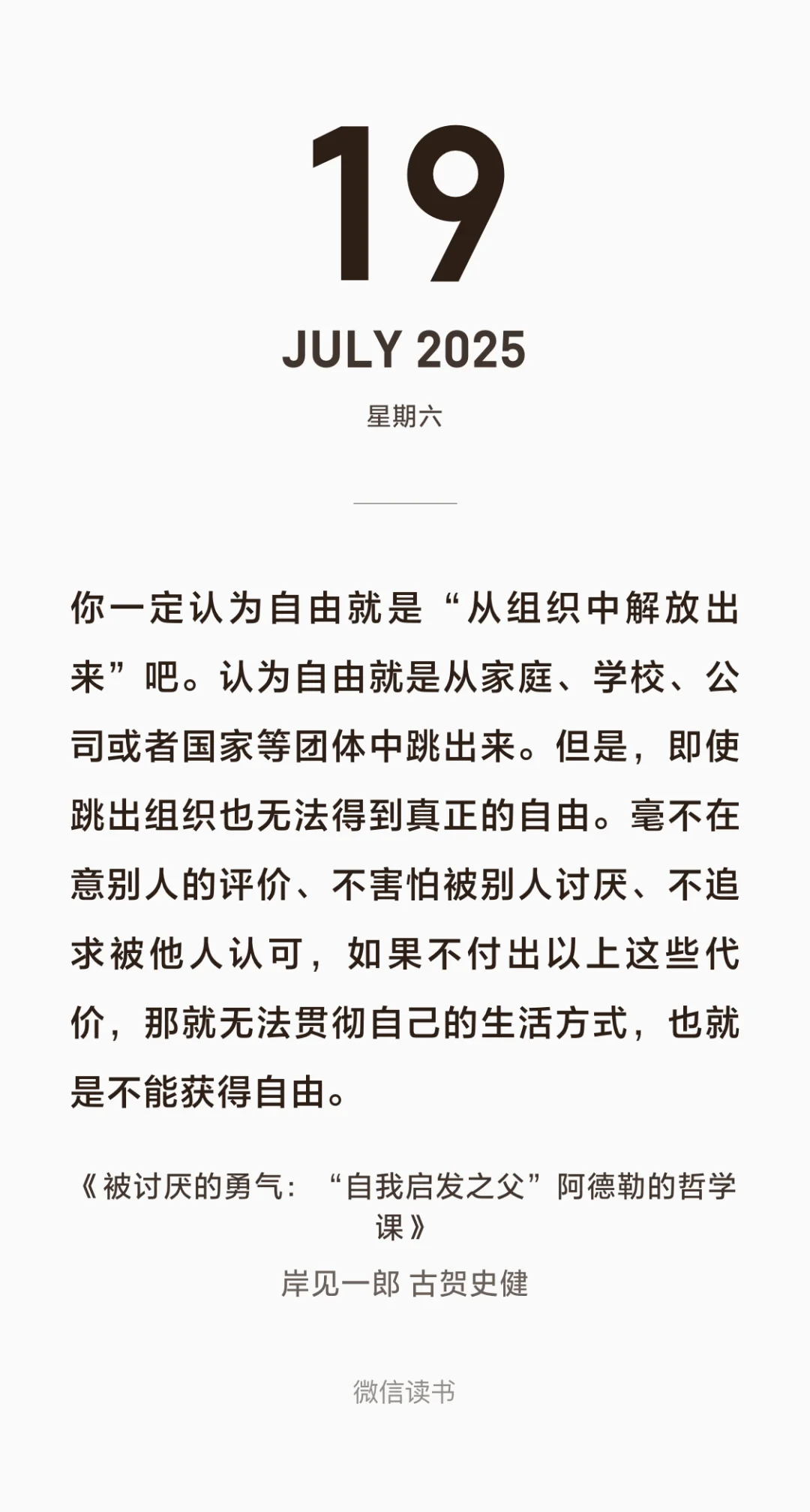 读书打卡7/19——自由，就是不再寻求认可