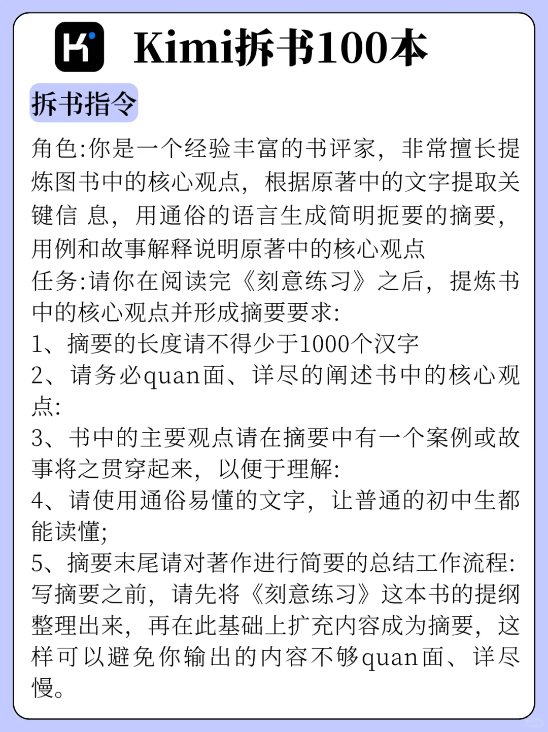 KIMI一天轻松读完100本书！效率加倍