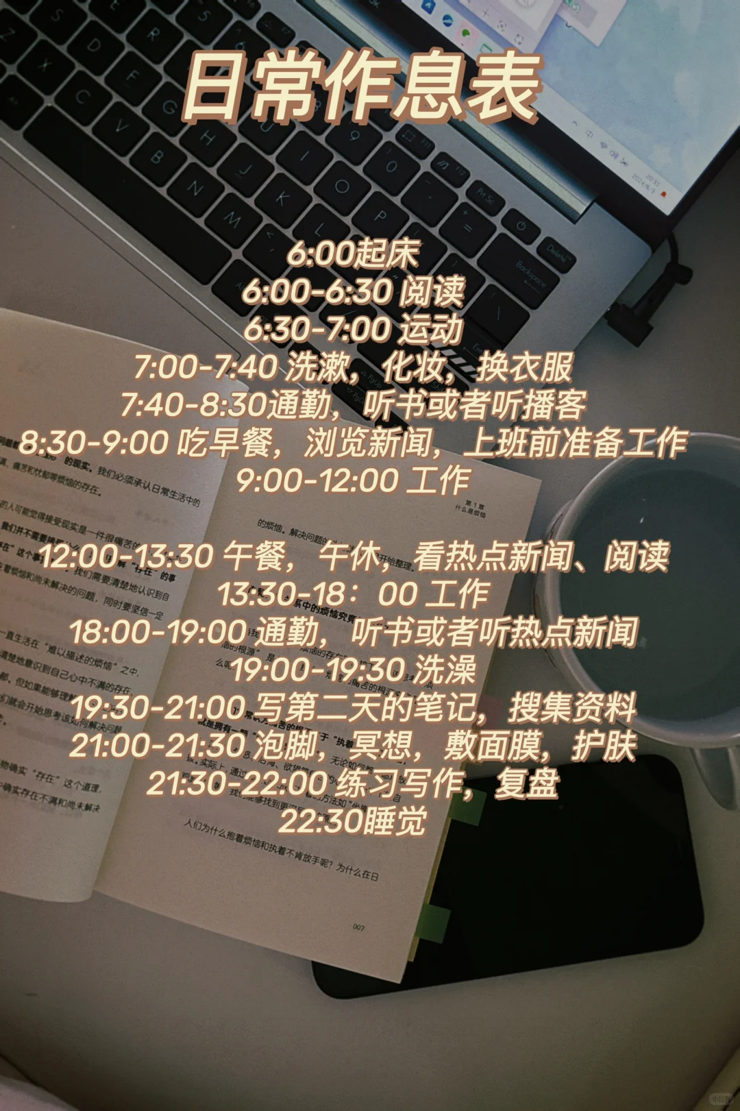 34岁，早起、读书、运动，没人能阻止你变好