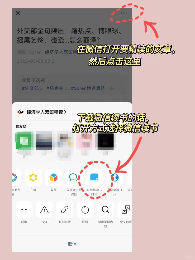 🔥英语学习|微信读书竟是外刊精读神器