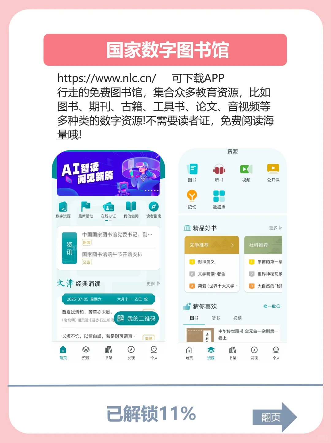 打破信息差！国家出品9个免费神器，绝绝子