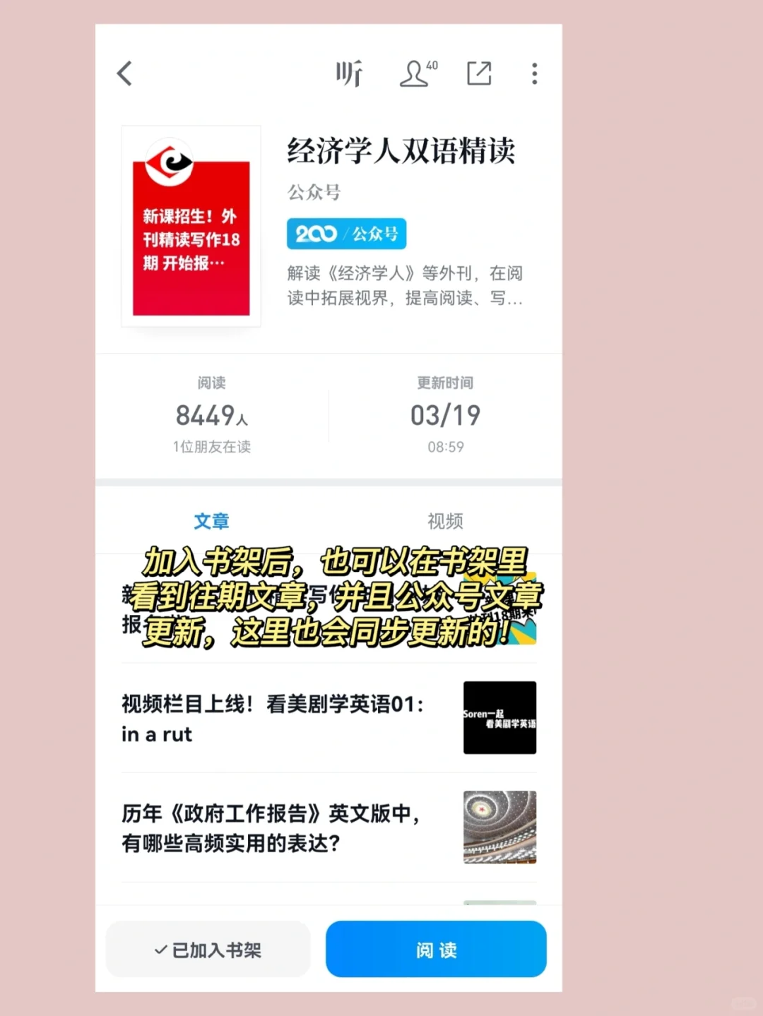 🔥英语学习|微信读书竟是外刊精读神器