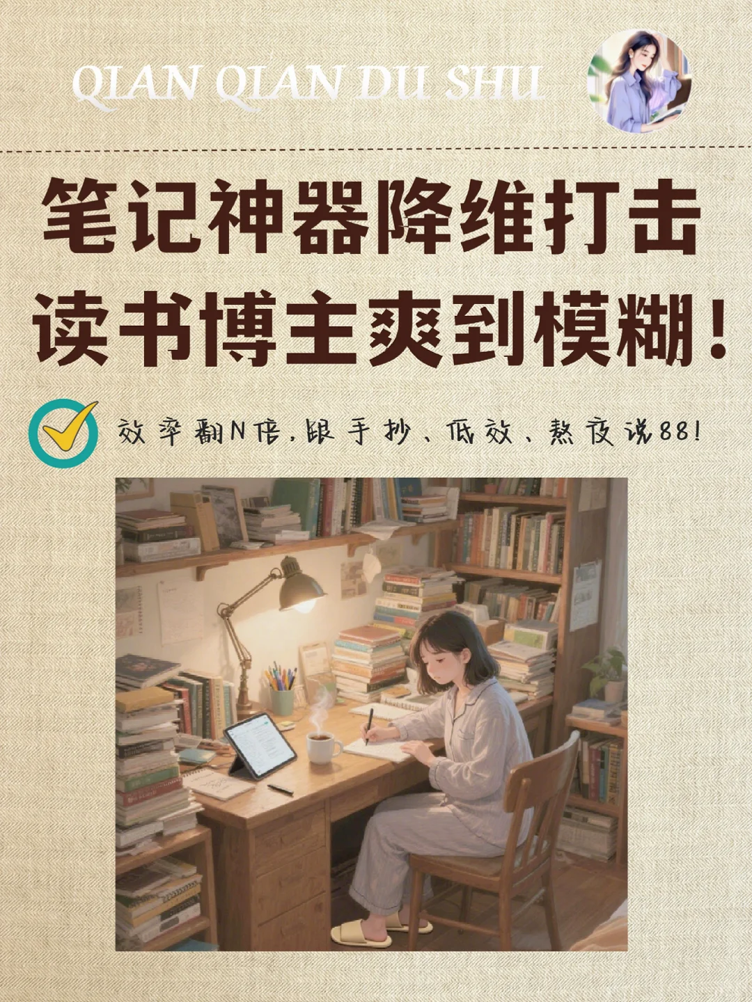 笔记神器降维打击，读书博主爽到模糊‼️