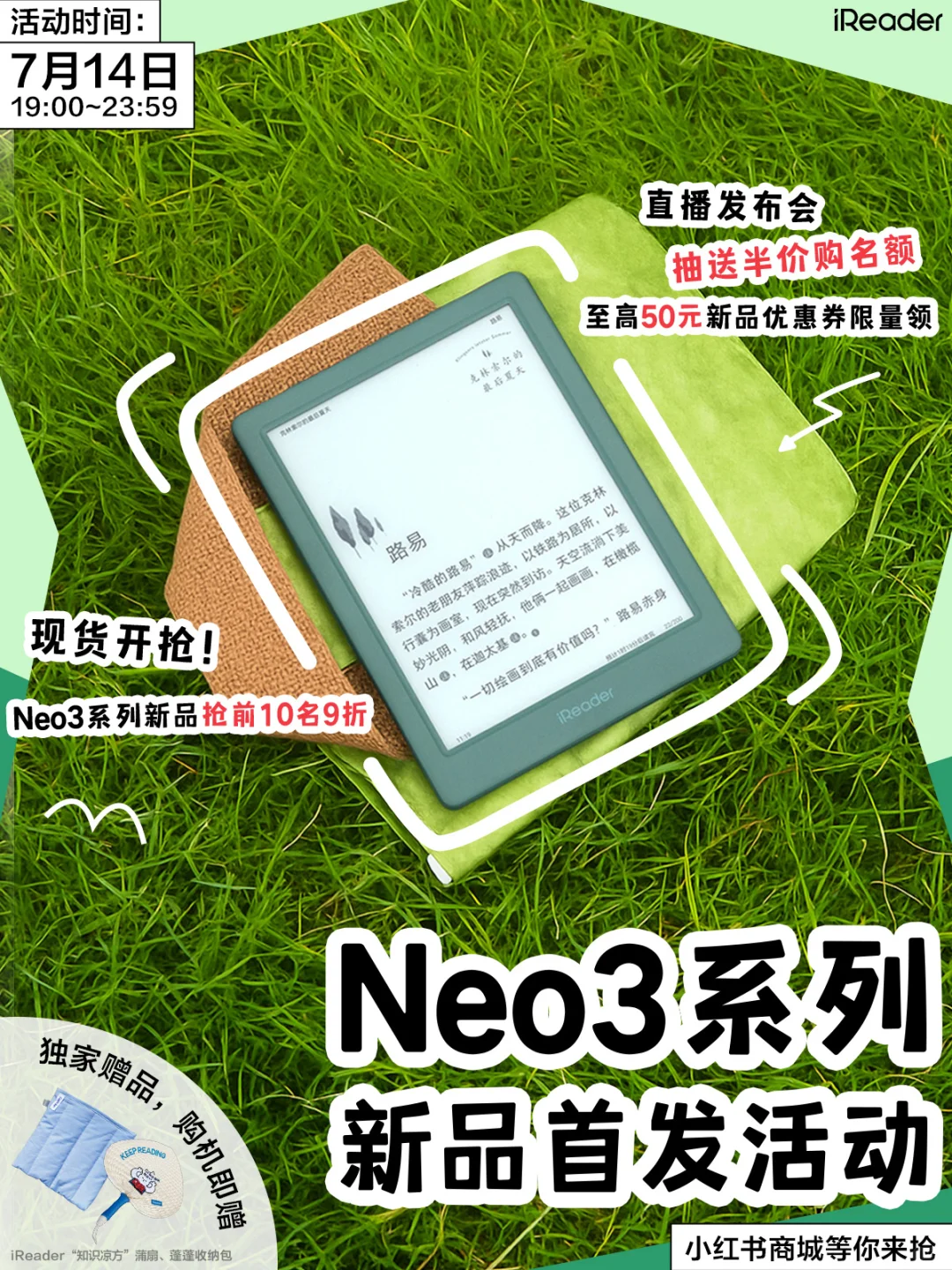 iReader小红书商城⏰14日20点新品开抢❗