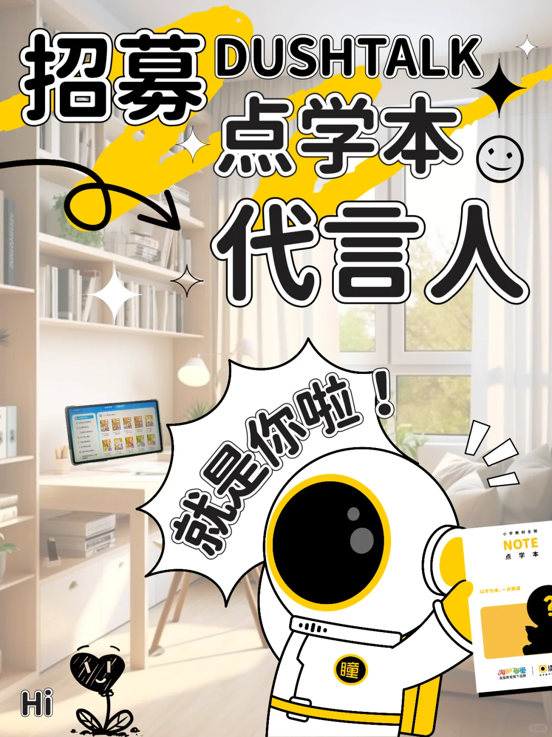 🔥全国捞娃！读书瞳点学本要找小小代言人啦