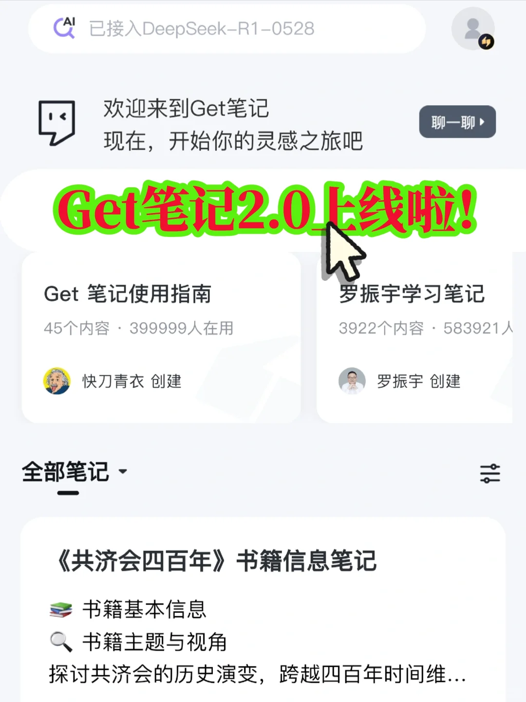 暑假用Get笔记，孩子读书、游学好伴侣