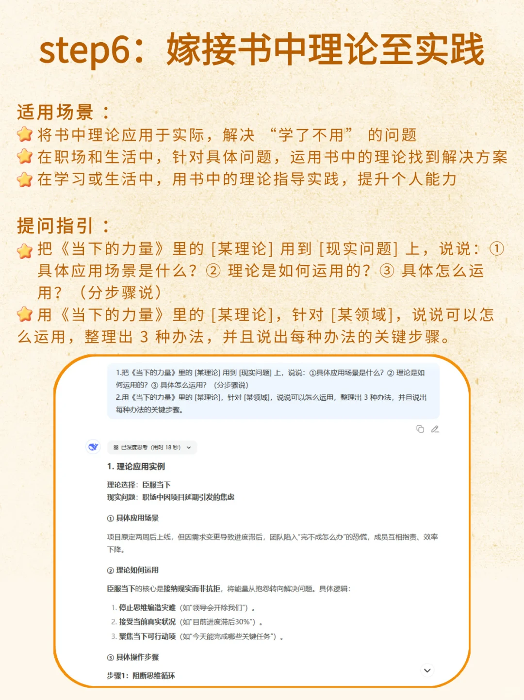 深度利用DeepSeek，快速吃透一部书✨