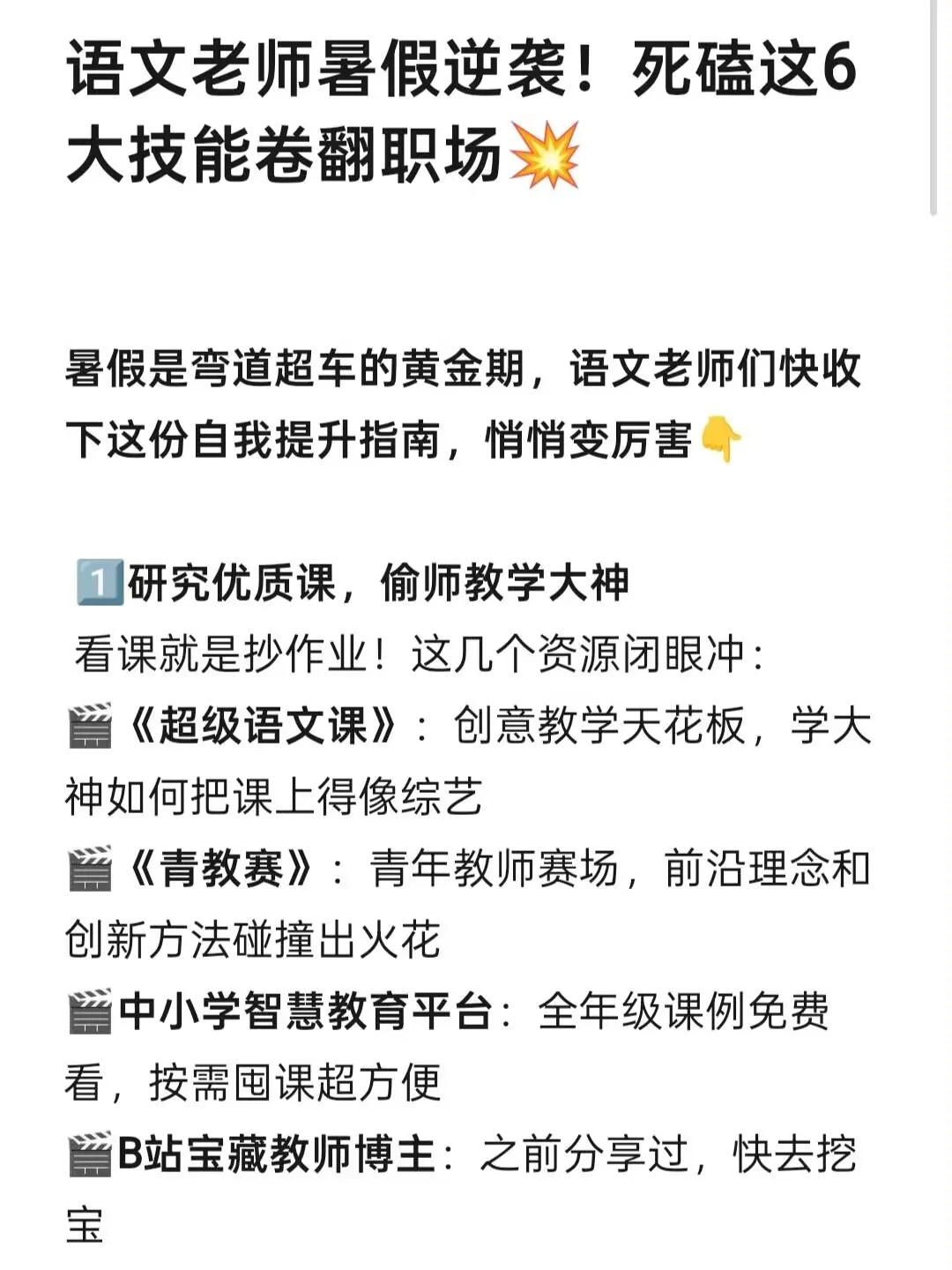 语文老师暑假逆袭❗️死磕这些技能卷翻职场