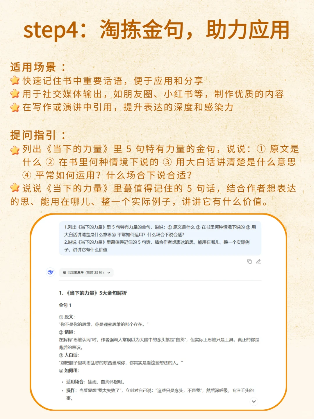 深度利用DeepSeek，快速吃透一部书✨