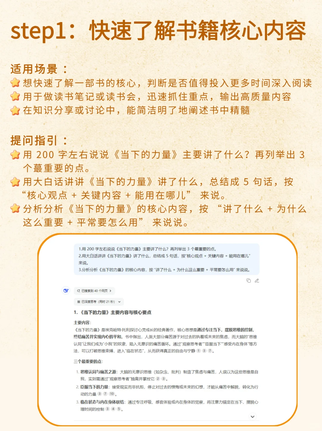 深度利用DeepSeek，快速吃透一部书✨
