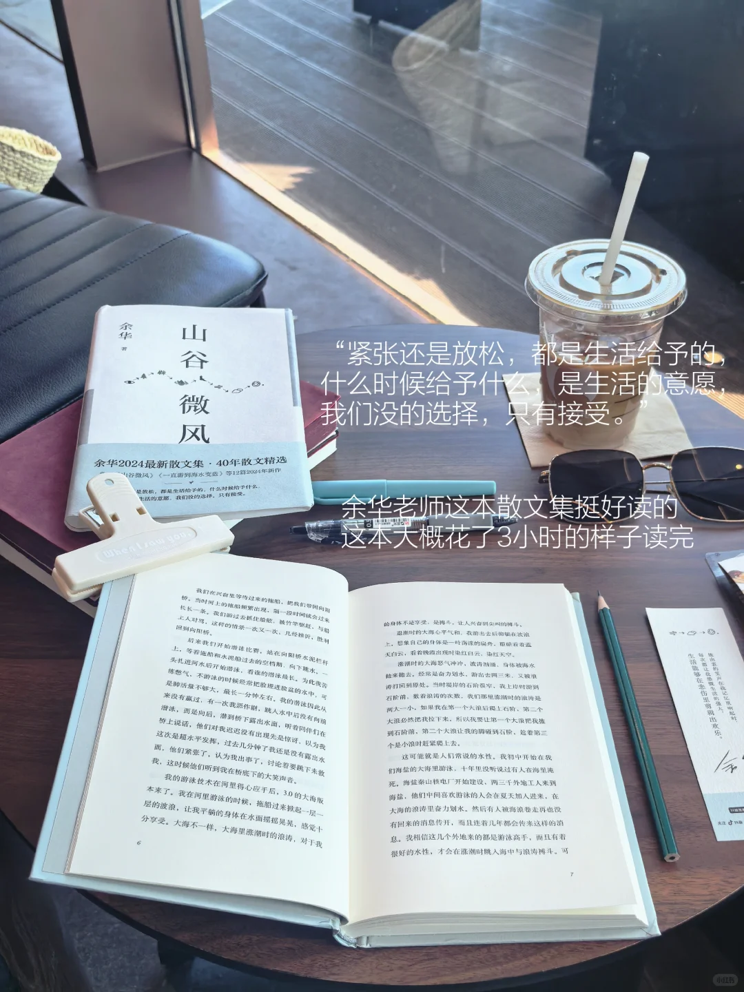 独处、散步、读书，好日子会在闲暇里生长。