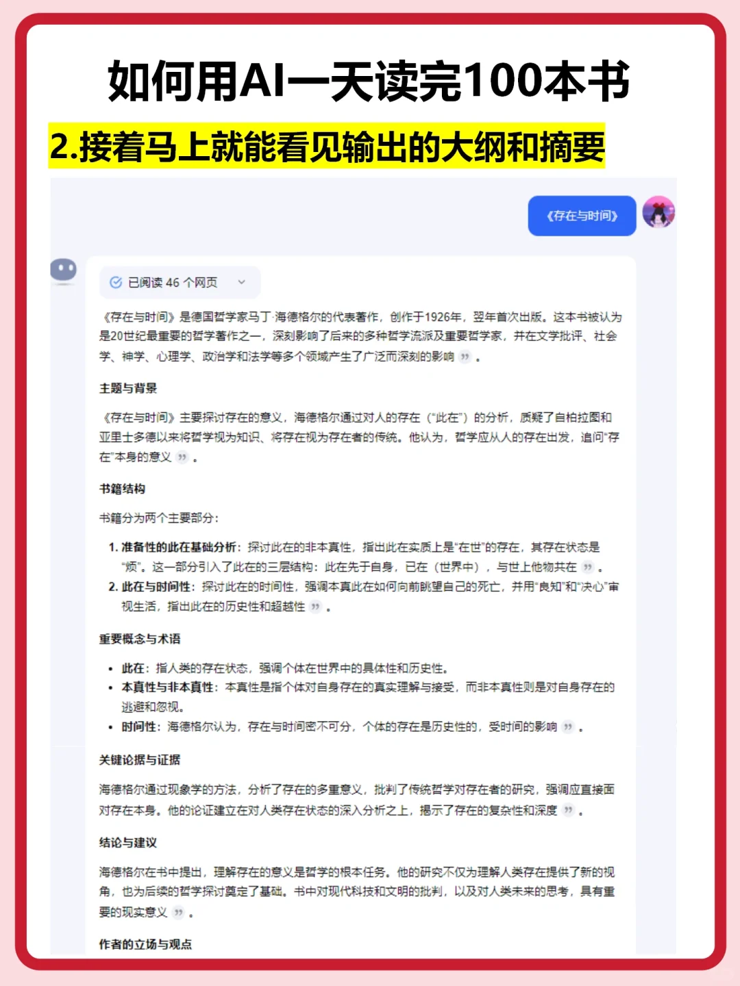 用Kimi一天读完100本书🛠️人人都能爱上读书