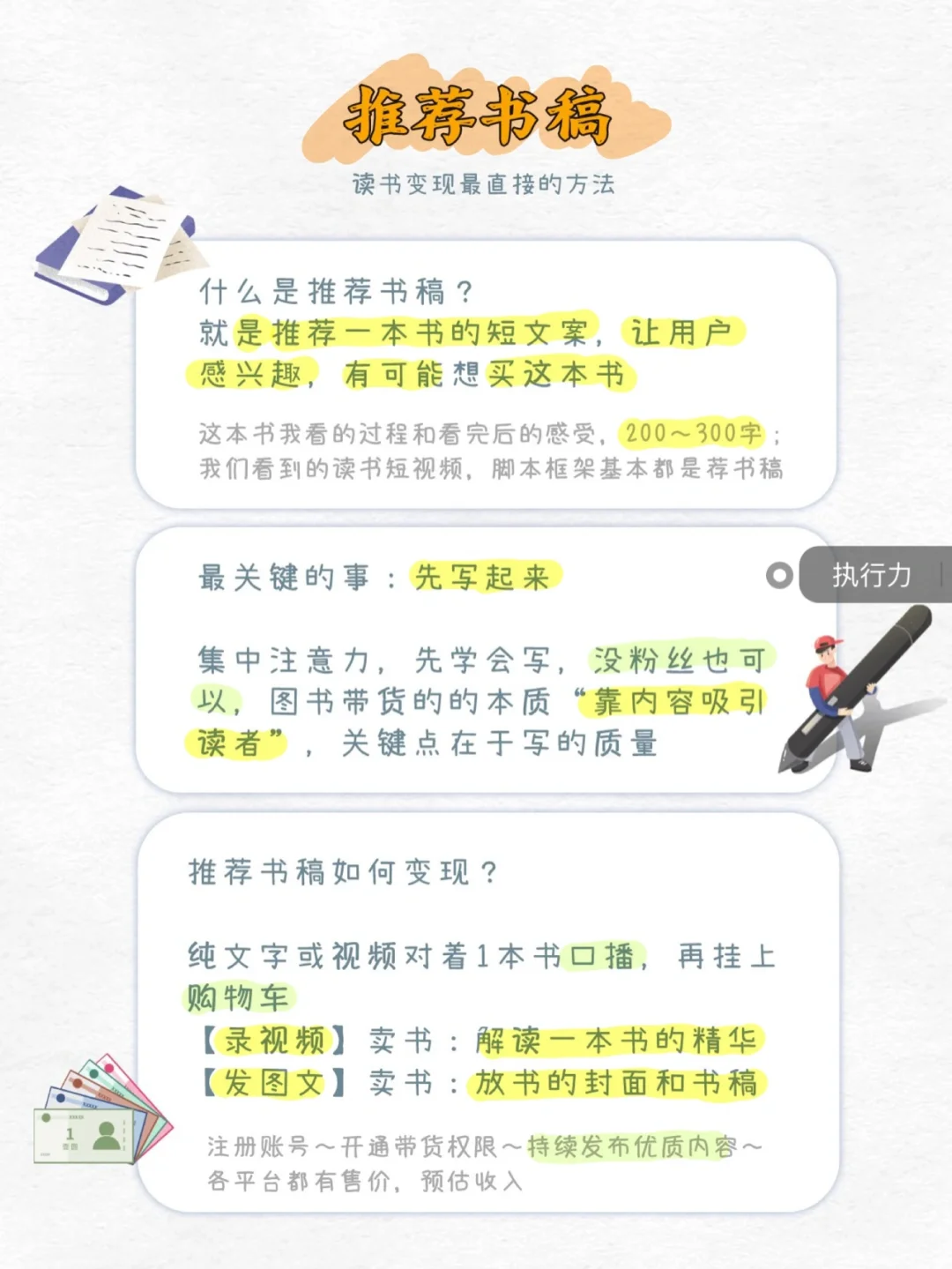 【读书】从0开始写荐书稿，知识输出的最好方式