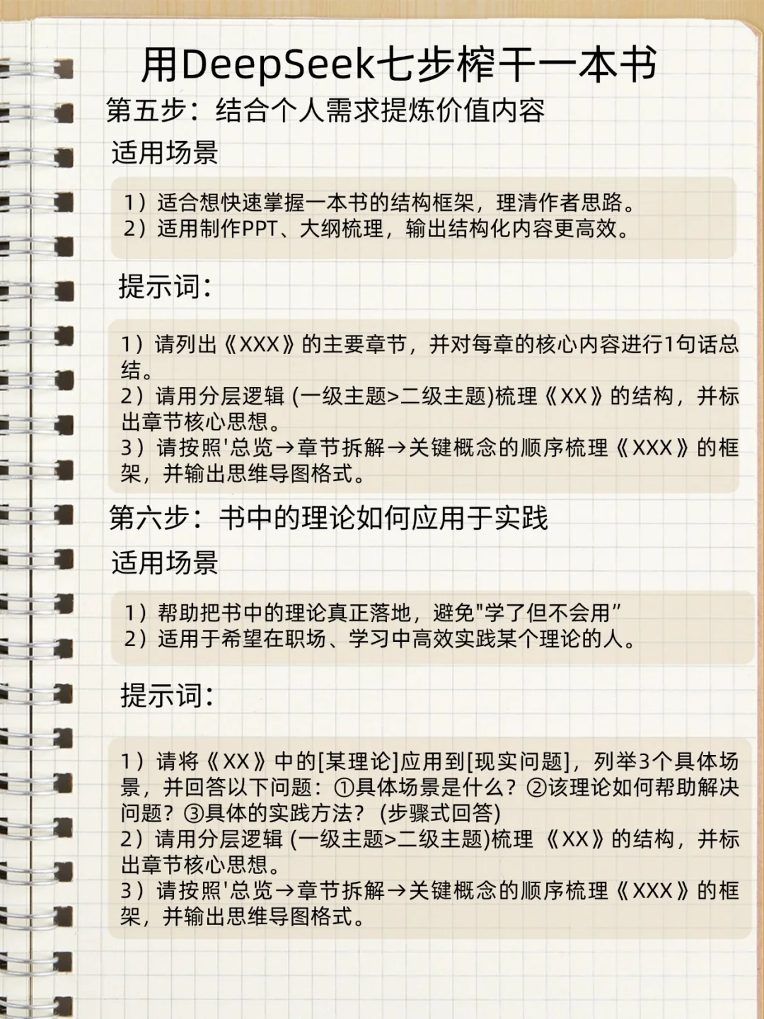 🔥7步榨干一本书｜把知识变成印钞机！