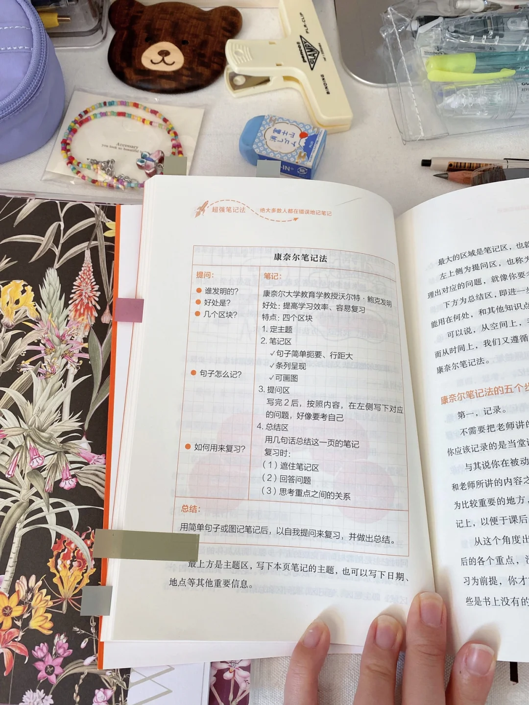 “干货满满！提高读书学习效率，逆袭靠这本书”