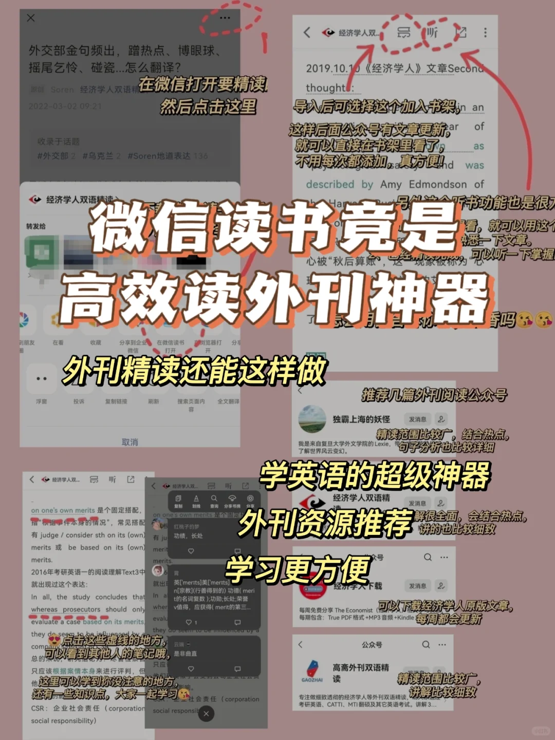 🔥英语学习|微信读书竟是外刊精读神器