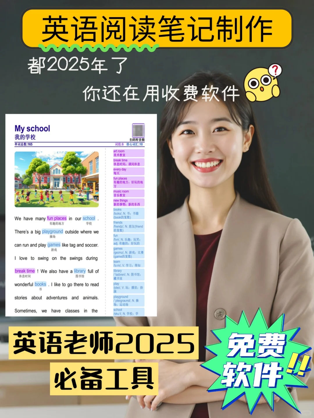 英语老师必备 | AI英语笔记自动化