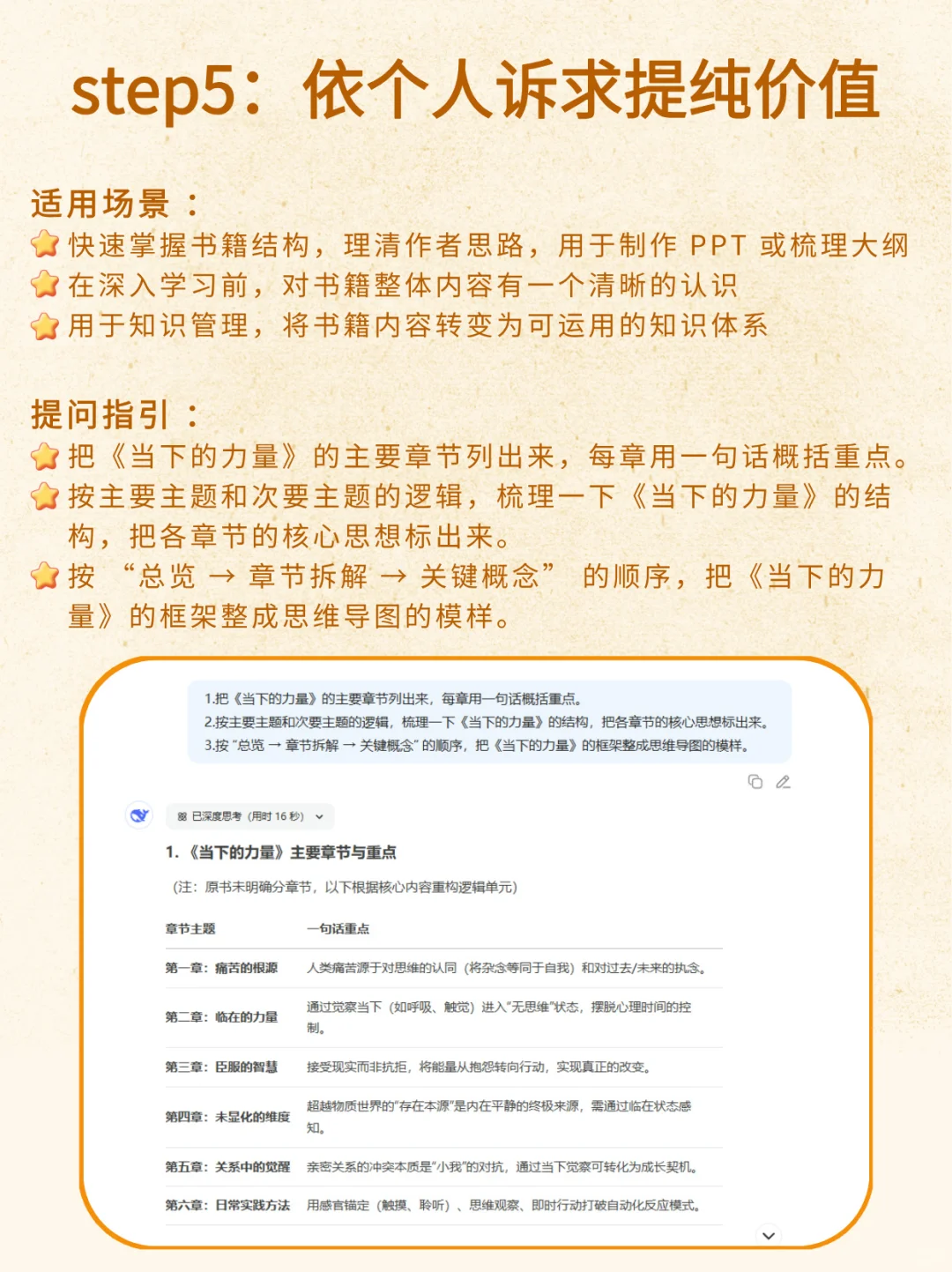 深度利用DeepSeek，快速吃透一部书✨