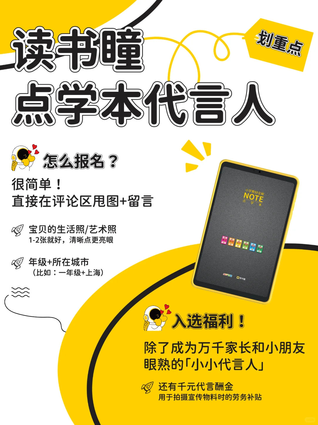 🔥全国捞娃！读书瞳点学本要找小小代言人啦