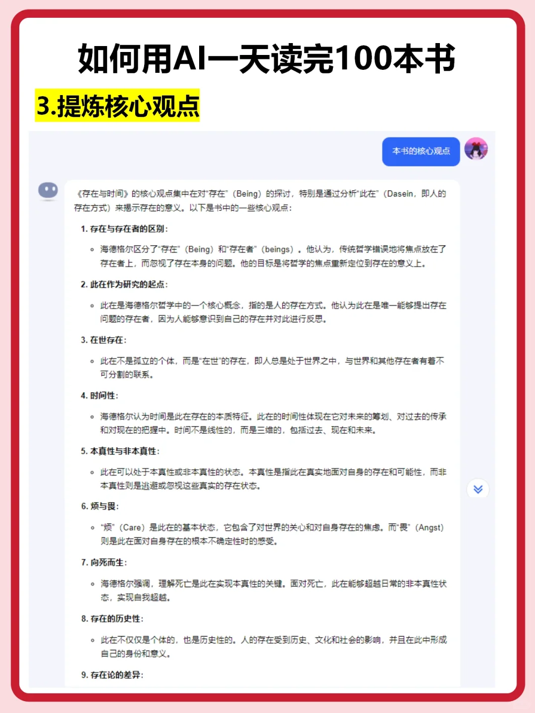 用Kimi一天读完100本书🛠️人人都能爱上读书