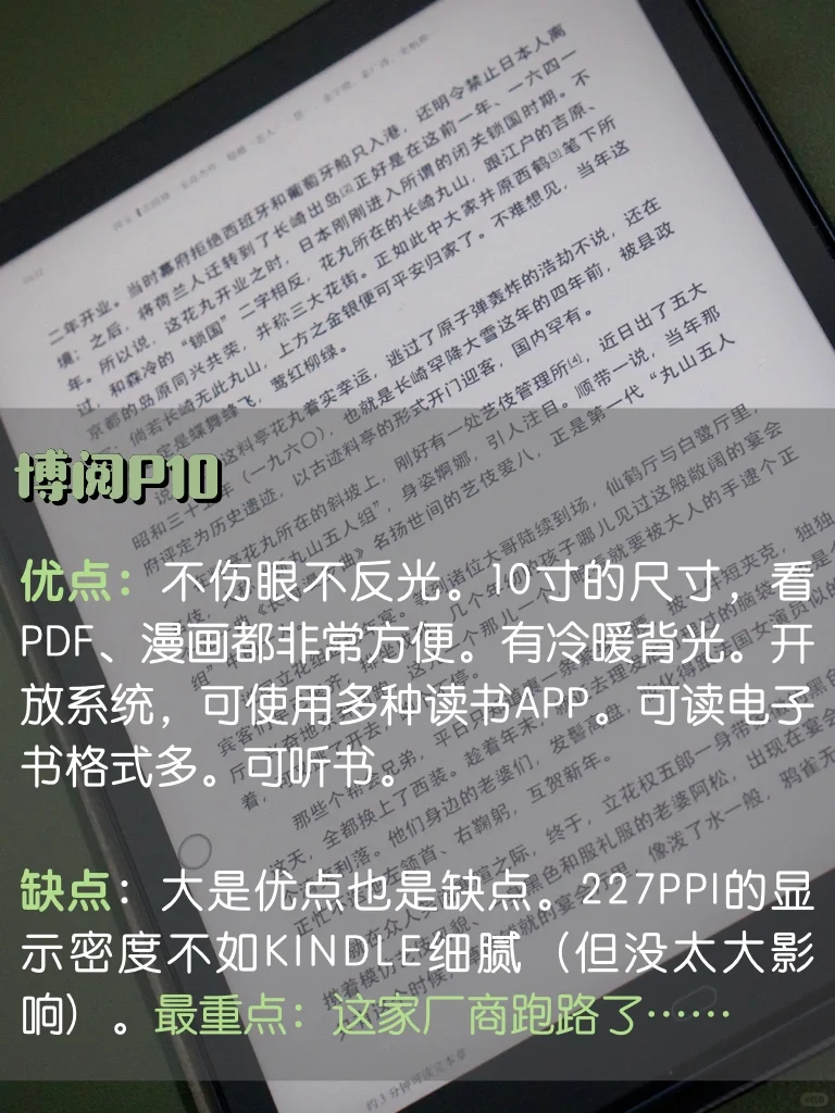 电纸书阅读器体验分享！
