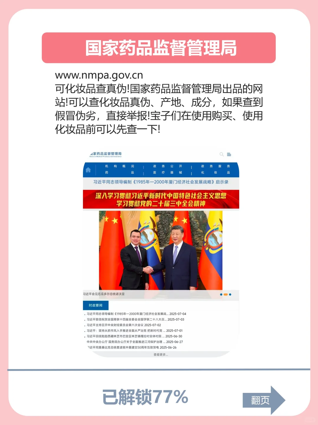 打破信息差！国家出品9个免费神器，绝绝子
