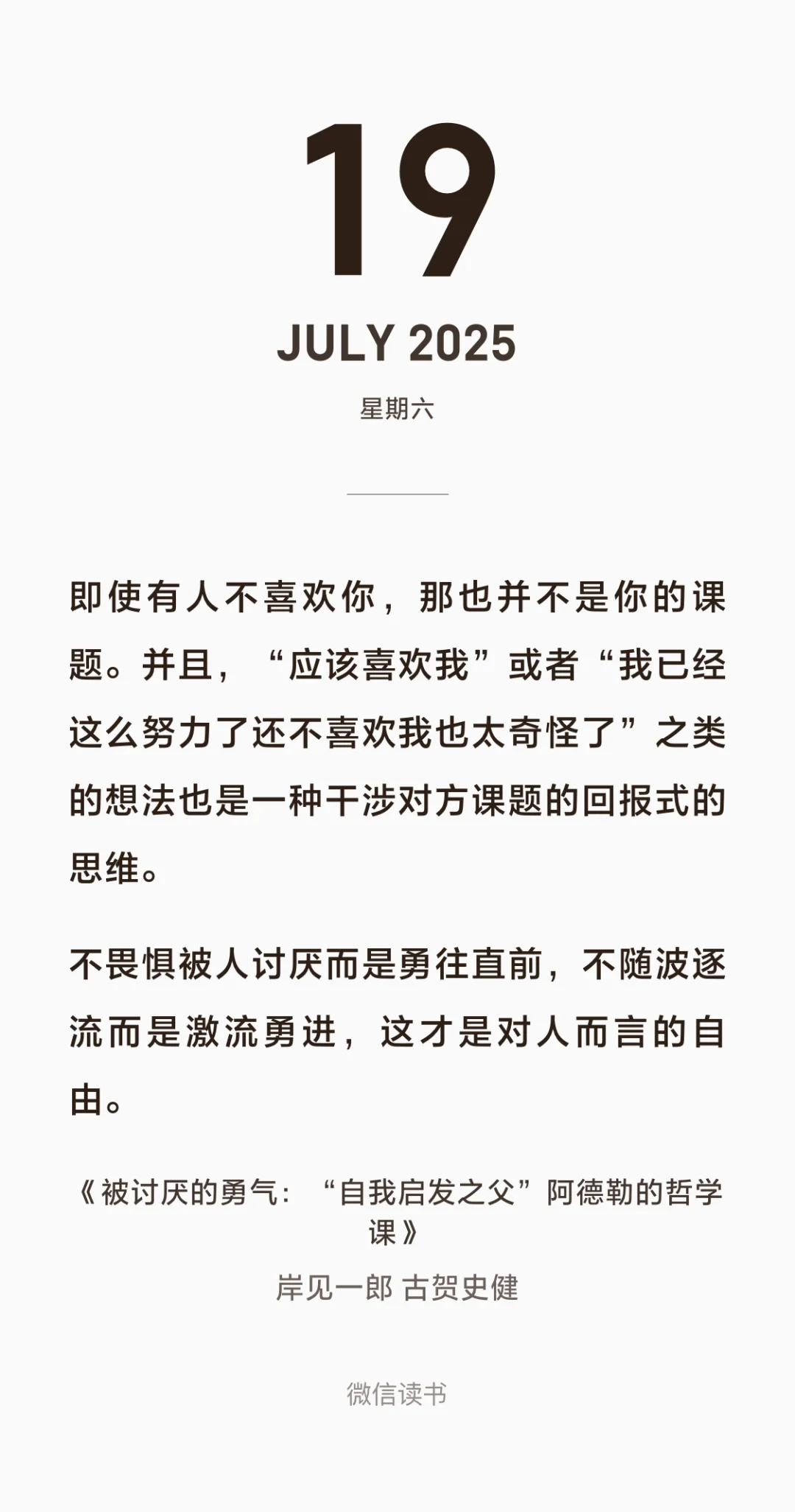 读书打卡7/19——自由，就是不再寻求认可