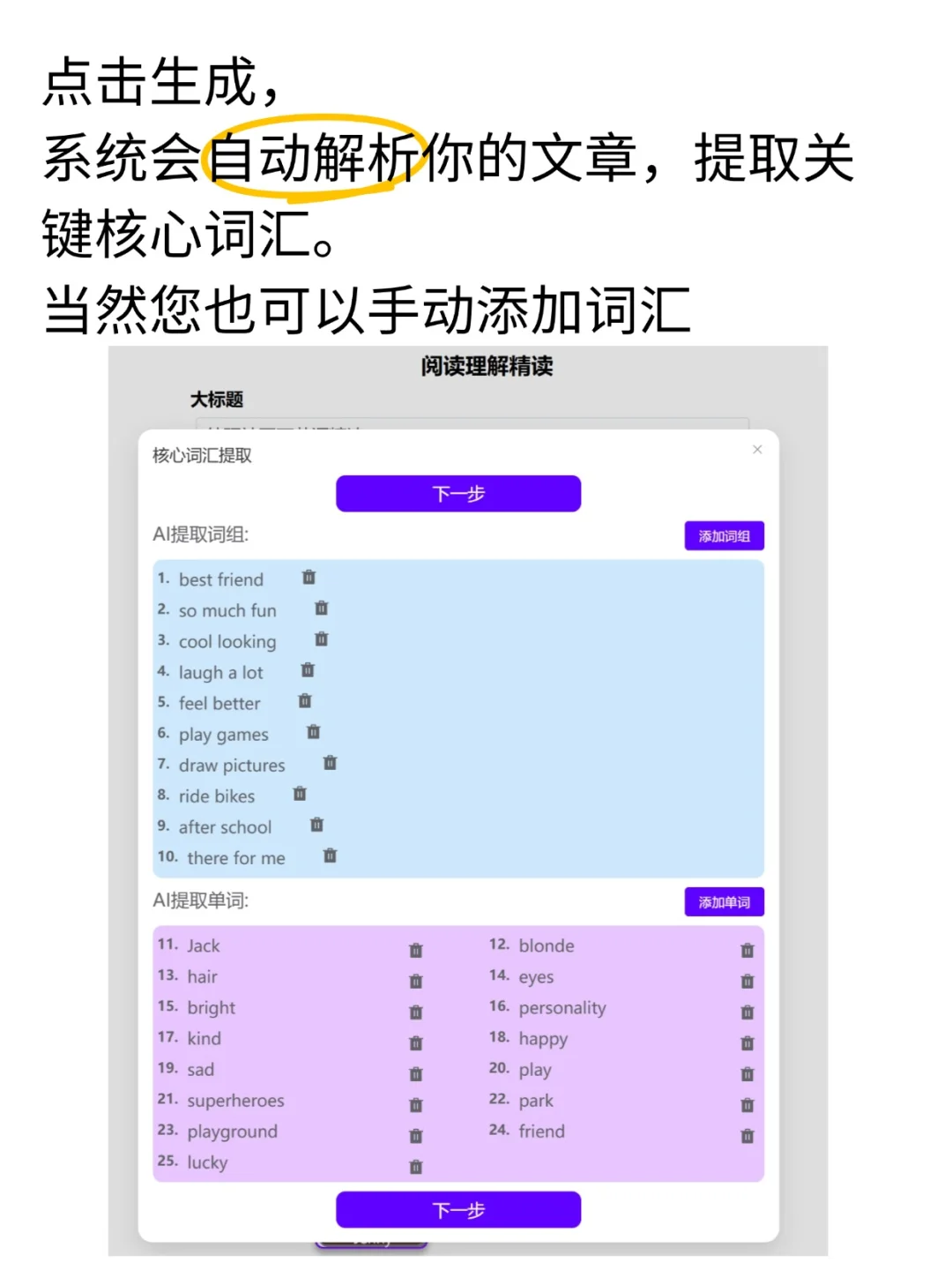英语老师必备 | AI英语笔记自动化