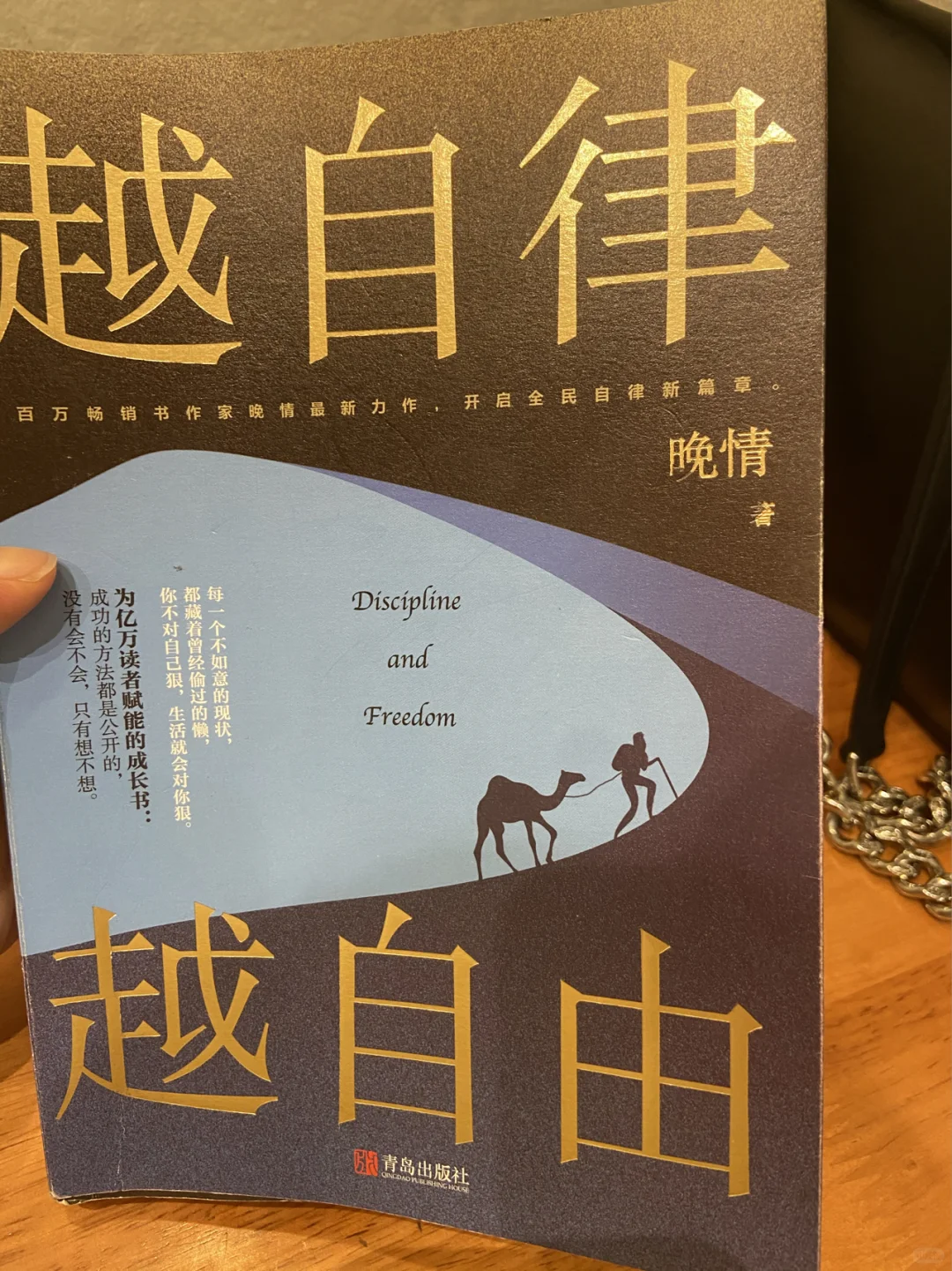 《越自律越自由》读书分享