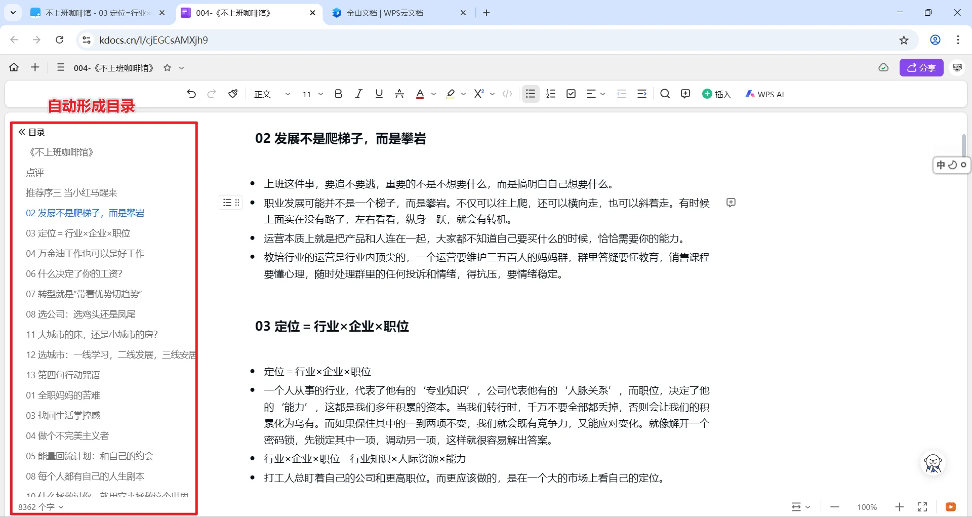 📚读书笔记救星：微信读书+WPS智能文档