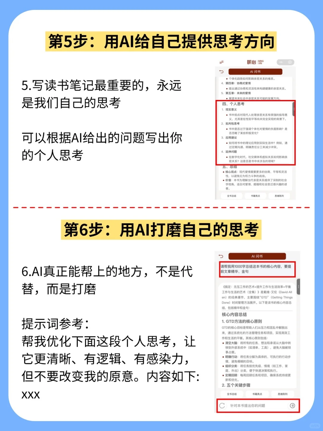 一分钟❗️用AI写出有个人思考的读书笔记
