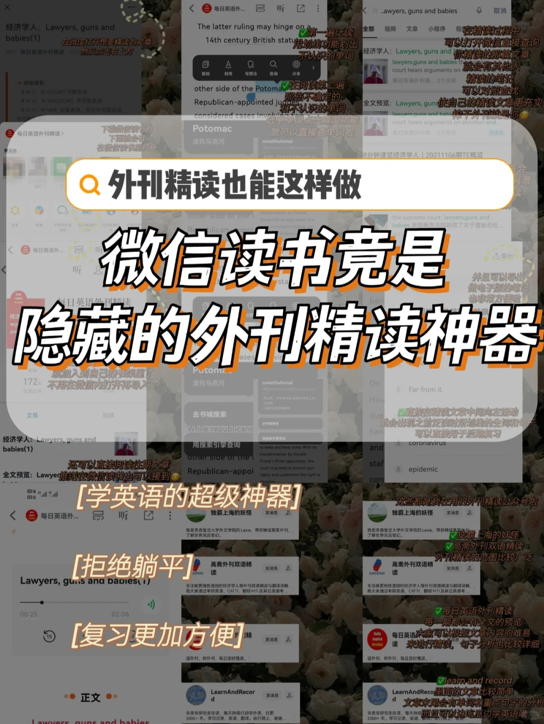 ㊙️微信读书竟然是外刊精读神器|英语学习