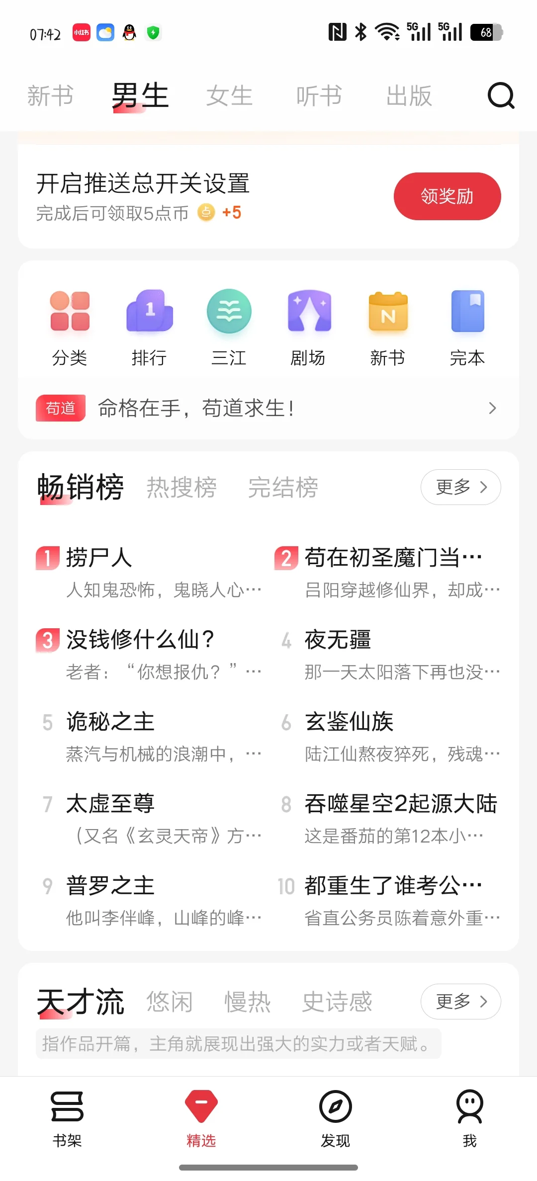 🔥书荒终结者来了！3000万书粉狂推的神器