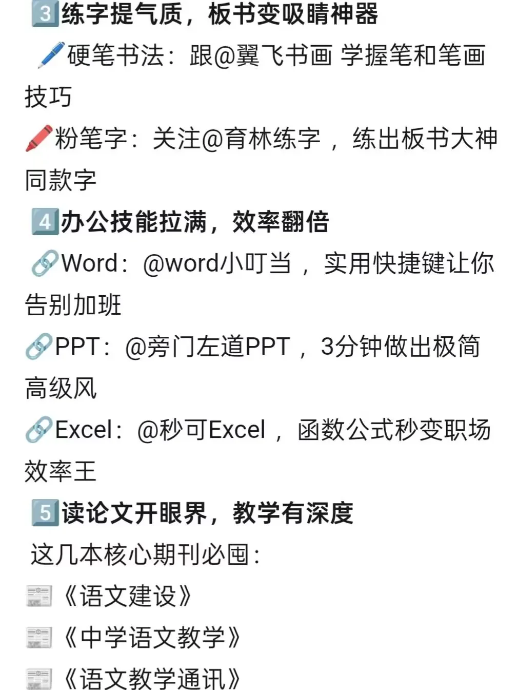语文老师暑假逆袭❗️死磕这些技能卷翻职场