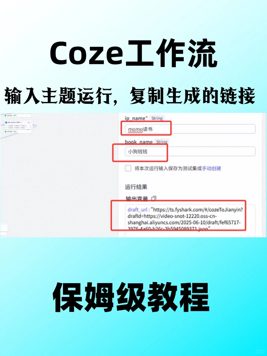 如果书籍会说话，保姆级教程