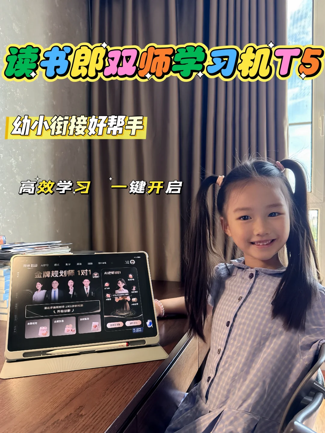 家有准小学生必看！学习神器终于藏不住了❗️