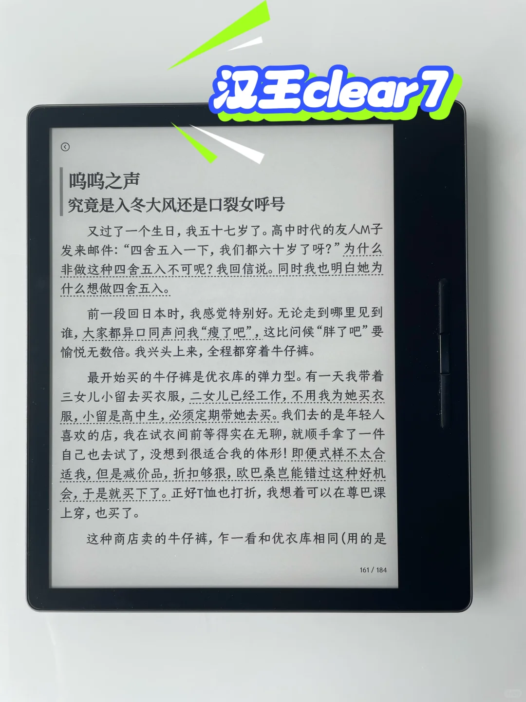 爱用墨水屏阅读器分享