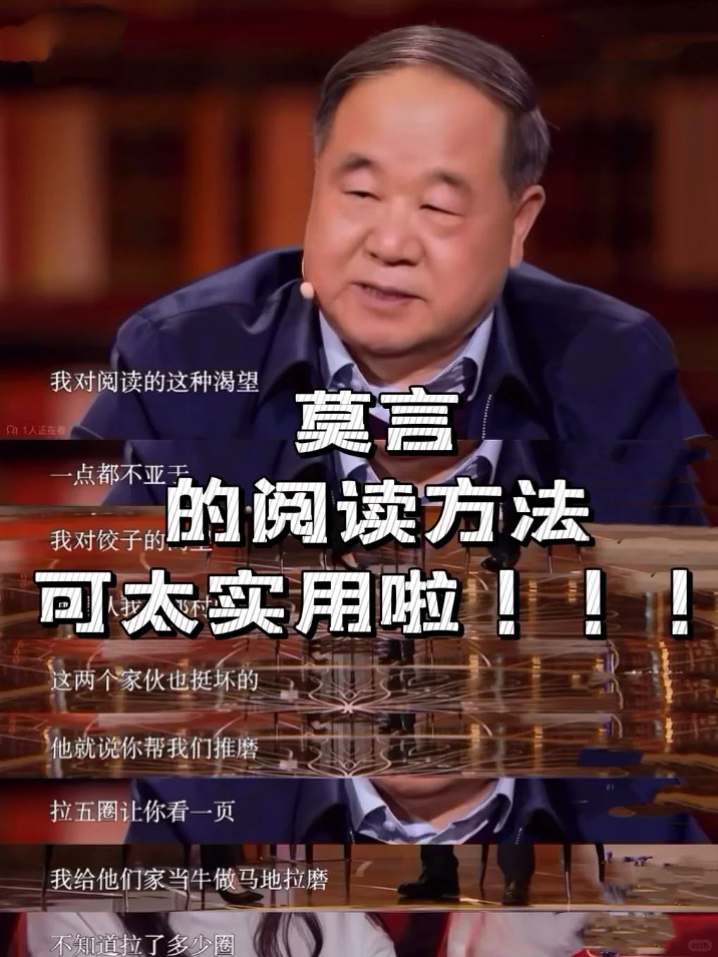 莫言的阅读方法，可太实用啦👍