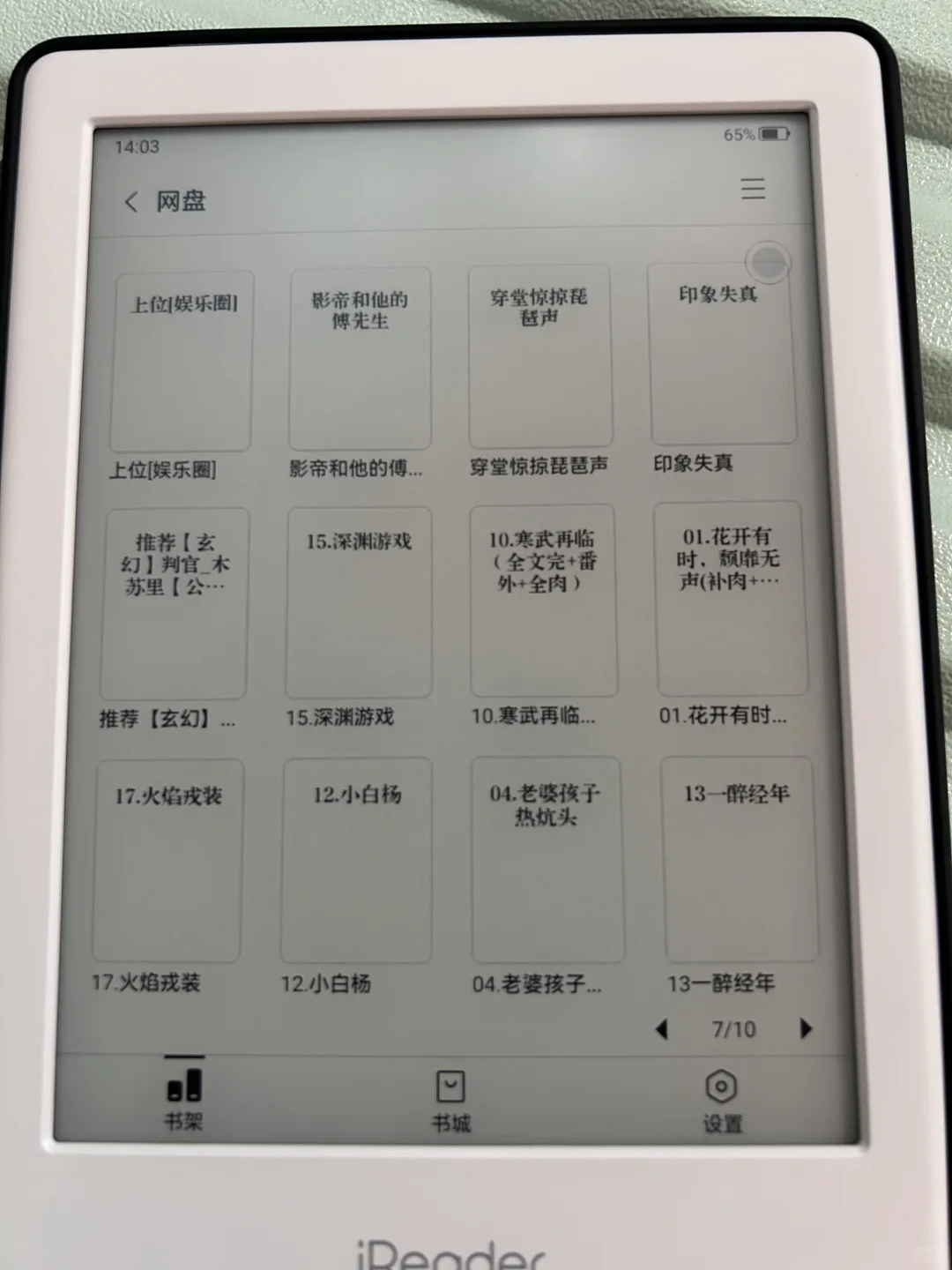 阅读器txt导入看书太舒服了