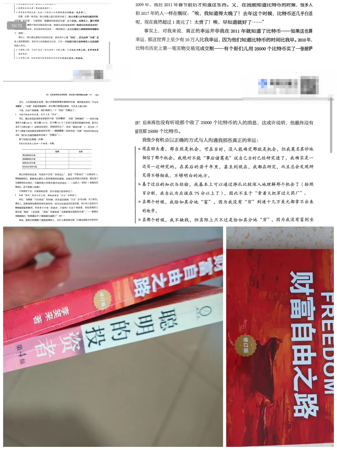 财富自由之路（一本很好的财商书籍。）