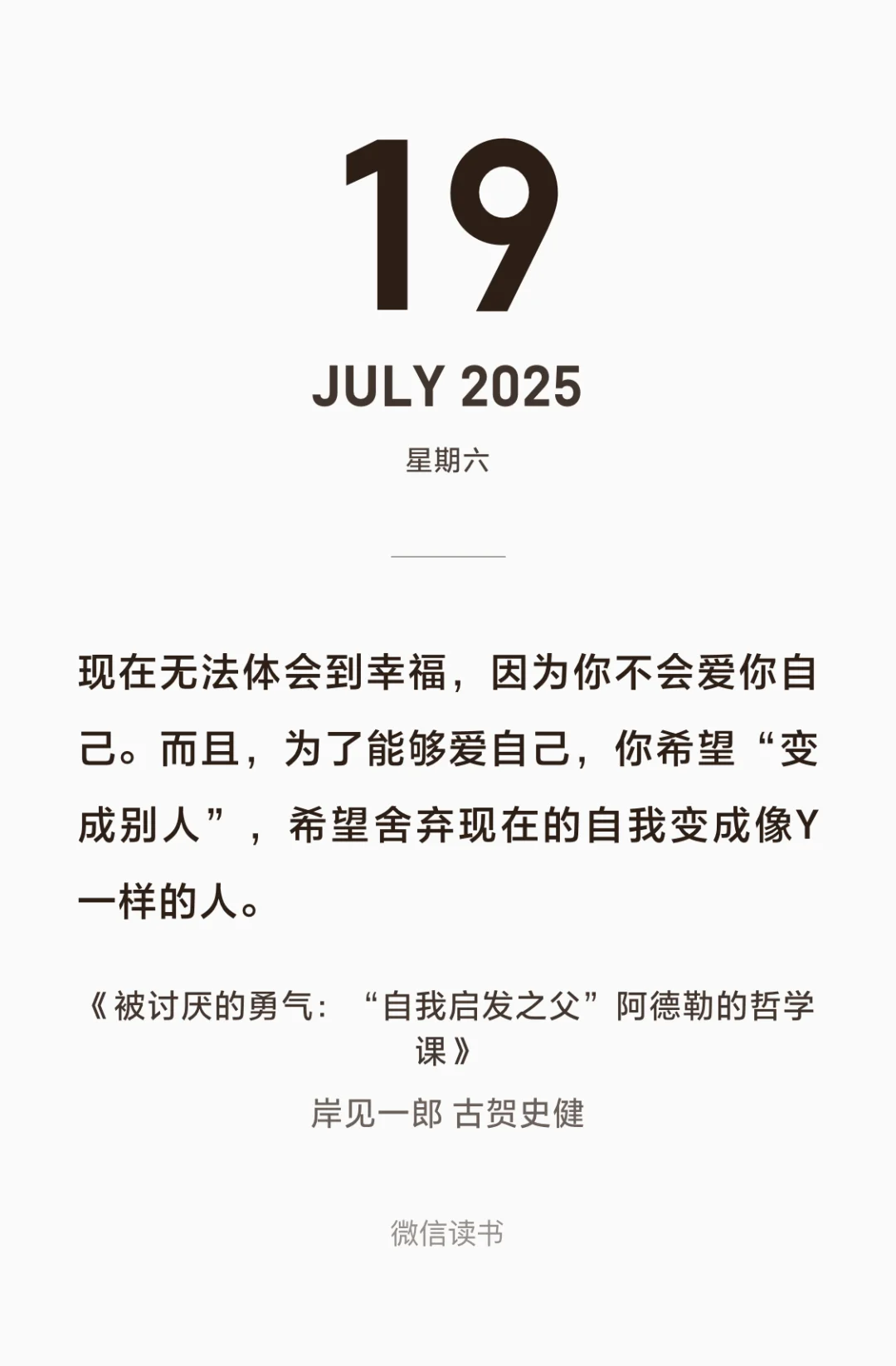 读书打卡7/19——自由，就是不再寻求认可