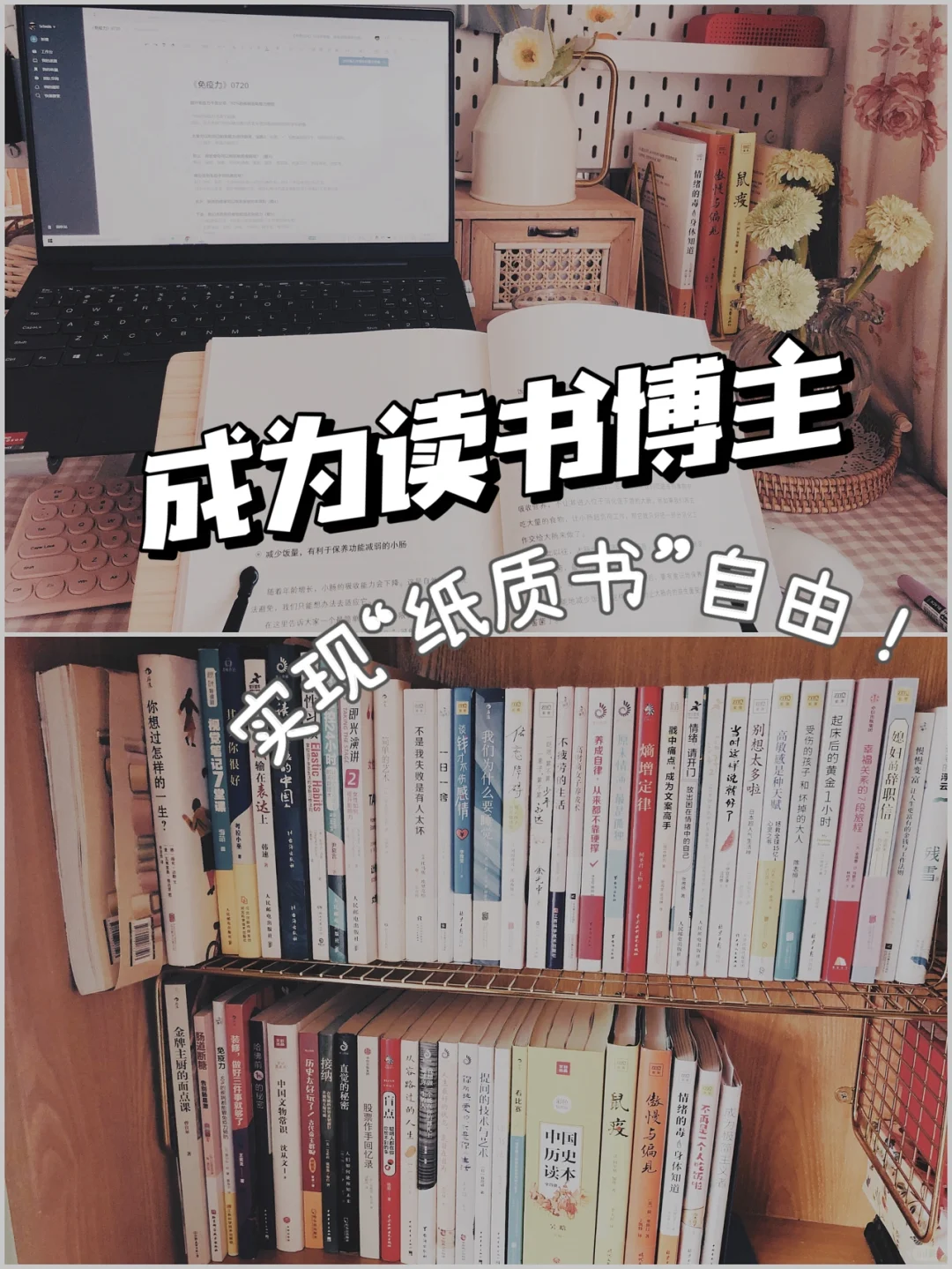 当读书博主半年，👉🏻我实现了“纸质书自由”