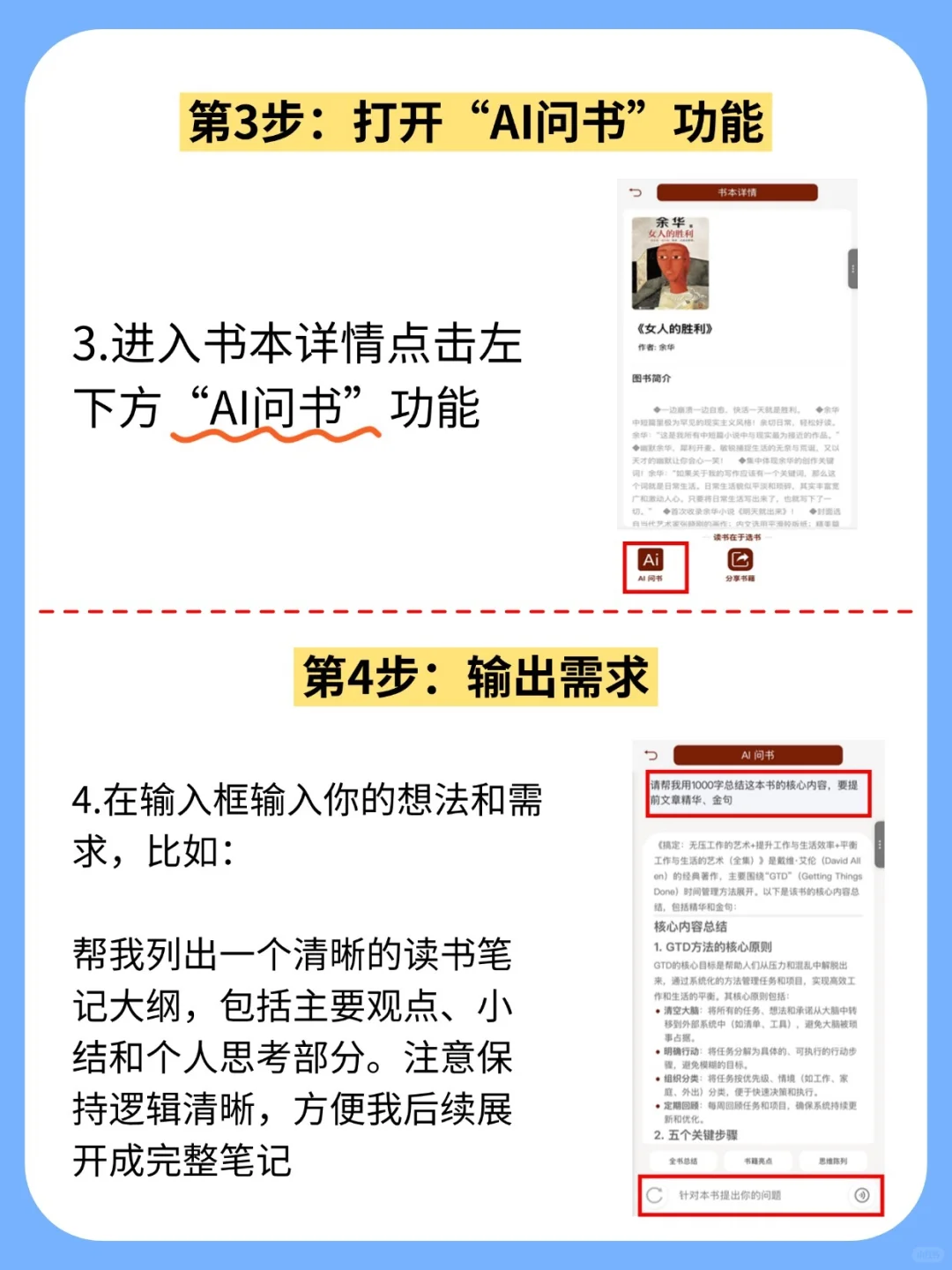 一分钟❗️用AI写出有个人思考的读书笔记