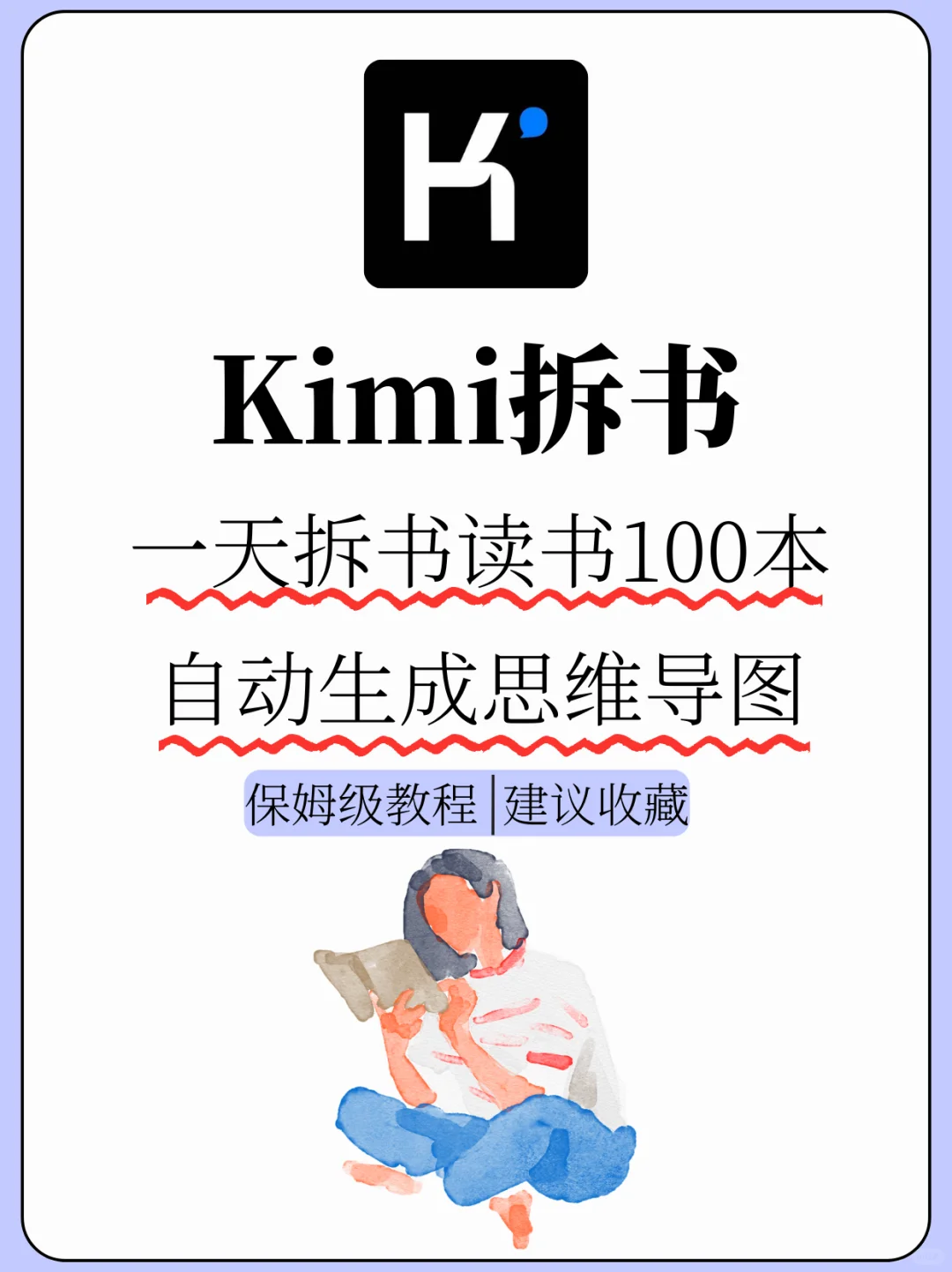 KIMI一天轻松读完100本书！效率加倍