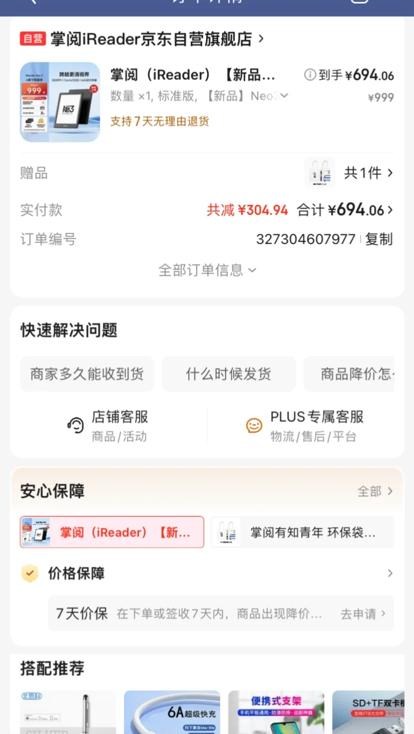 手慢买不到的掌阅iReader‼️