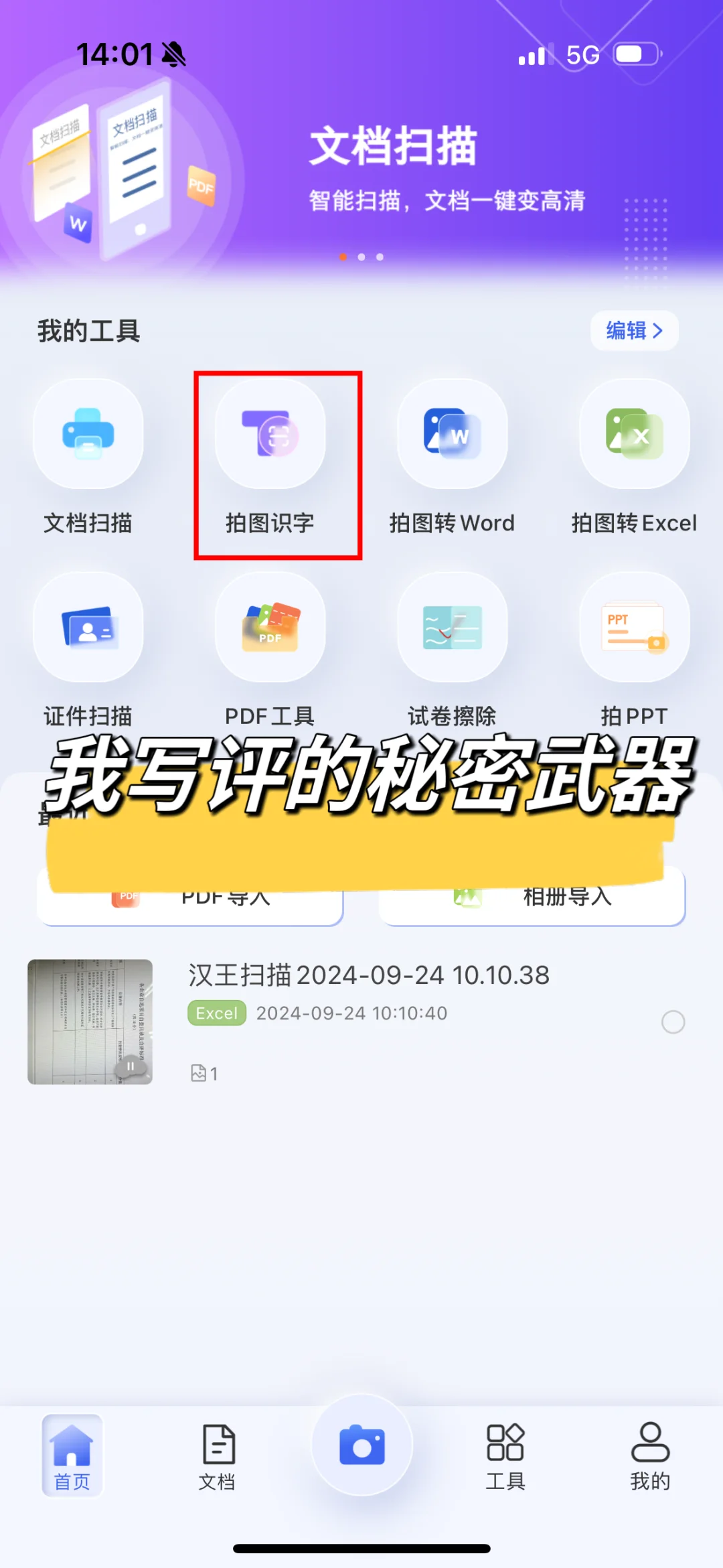 ⏰时间管理神器！我写评的秘密武器～