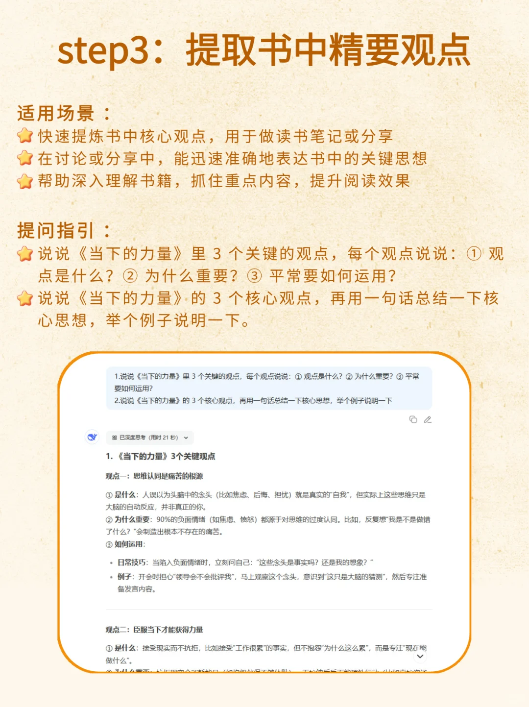 深度利用DeepSeek，快速吃透一部书✨
