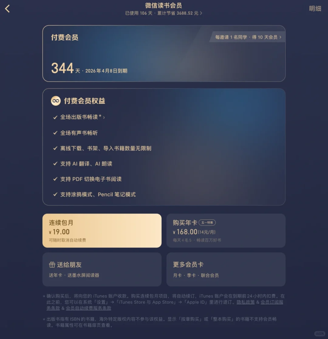 大学生使用微信读书最免费的一集！🆓